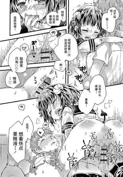 Sailor Fuku to Dokusen CHU Ch. 1-2