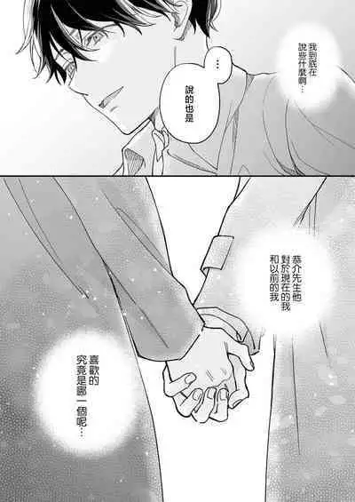 [Shirofukurou] Mishiranu Koibito no Omokute Amai Wana ~Shuuchaku-kei Danshi to no Dekiai Seikatsu~ | 陌生恋人沉重而甜蜜的陷阱～与执着系男子的溺爱生活～ 1-6 完結 [Chinese] [莉赛特汉化组]