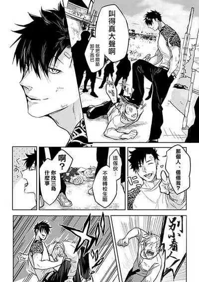 Dom/Sub Universe BL 01-03