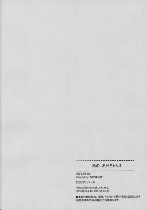 Watashi no, Onii-chan 3