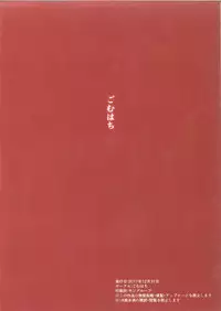 (C93) [Gomuhachi (Gomu)] Okiniiri no Servant to Ichaicha suru dake no Hon (Fate/Grand Order) [Chinese] [瓜皮汉化]