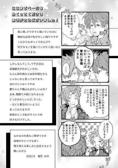 Mirai Sentaku no Jiyuu