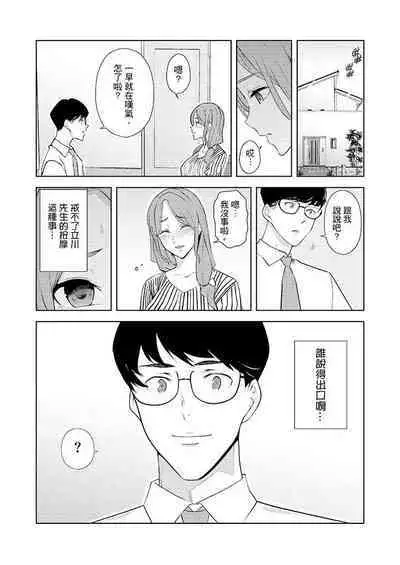 [Sanku] Hitozuma Momihogushi Shucchou Massage ~Esthe-shi no Futoi Yubi de Nakaiki Shichau...! 1-36｜幫人妻放鬆筋骨的到府按摩～被按摩師粗壯的手指弄到高潮不斷…！第1-36話 [Chinese]