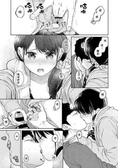 1LDK+JK Ikinari Doukyo? Micchaku!? Hatsu Ecchi!!? | 1LDK+JK 突然間展開同居? 極度貼近!?初體驗!? Ch. 18-35