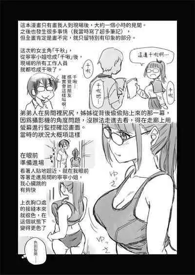 Jibun no Kaita Manga ga Jissha AV ni!? Sekkaku nano de Satsuei Genba no Kengaku ni Ittekimashita. | 我畫的色情漫畫被AV真人化了!? 因為機會難得所以去拍攝現場觀摩之後的心得感想