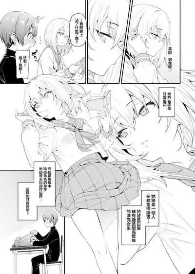 Inbi na Itazura