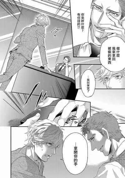 [Nakai Shinshi] Kanraku Alpha -Enigma: Dai 4 no Verse- | α沦为Enigma：第4种性别 完结 [Chinese] [拾荒者汉化组] [Digital]