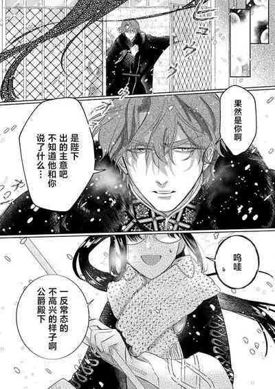 Ai ga Omoi Kishi Koushaku wa, Tsuihou Reijou no Subete o Ubaitsukushitai. | 骑士公爵爱意深重，想要索取放逐千金的一切。 1-5