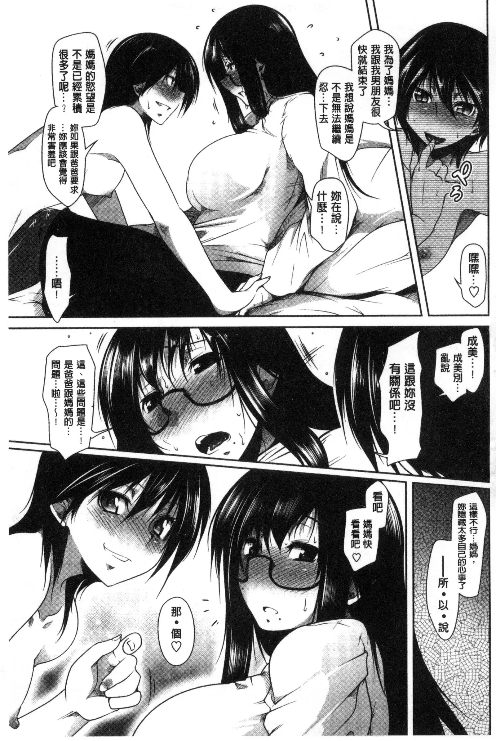 Hatsujou Lovers | 發情中的情人們