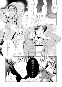 [no plan (Kanae Anzu)] another hart calls (Shingeki no Kyojin) [Digital]