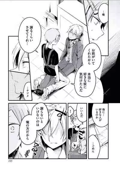 Boku to Issho ni