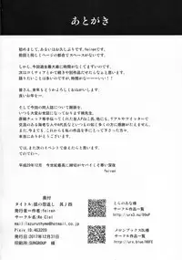 (C93) [Re_Clel (feiren)] Kitsune no Ongaeshi Sono Yon