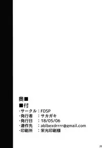 Tenjin-sama ni Makasenasai!