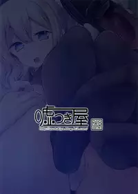 (C92) [Usotsukiya (Oouso)] Kashima-chan no Ashi de Eroi Koto Suru Hon (Kantai Collection -KanColle-) [Chinese] [寂月汉化组]