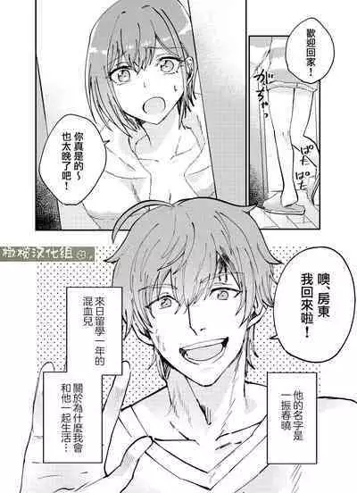 fubin yandere gen semi-kun wa wakara setai｜可怜的病娇言蝉君想让我明白