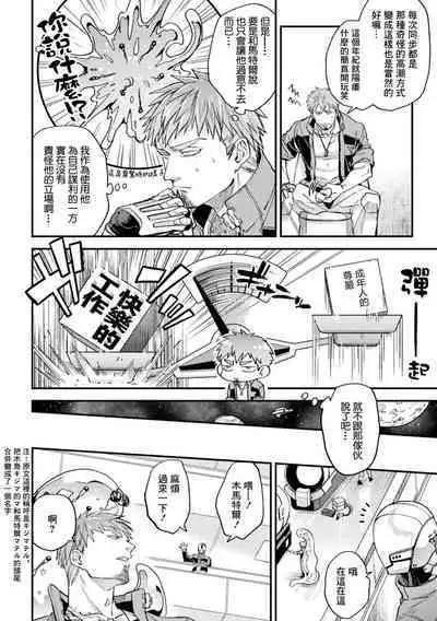 brainHacker Slime x Noukan x Kyousei Zecchou | brainHacker 史莱姆×脑奸×强制绝顶 Ch.3-3.5加笔