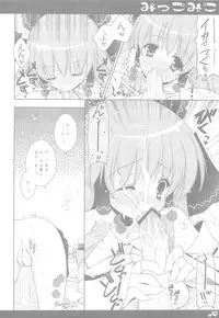 (C76) [Shigunyan & PINK] Mikko Miko (Touhou Project)