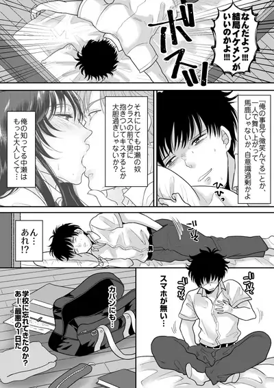 Kirai na Doukyuusei ga Ichuu no Kanojo ni Hyoui shita