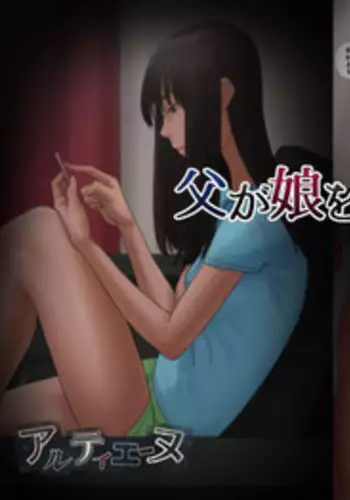 [Artienne (RTN)] Chichi ga Musume wo Okasu Toki