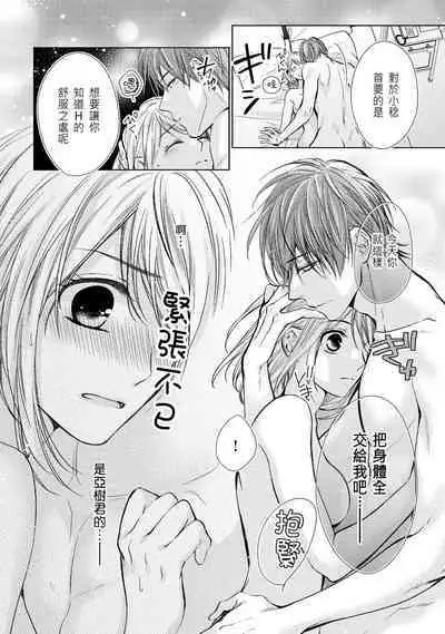 hiraite misete? Naka made zenbu. Toshiue osananajimi no aibu wa hageshikute yasashī | 敞開讓我看看吧？包括裡面的全部。年上竹馬的愛撫既激烈又溫柔 1-4 end