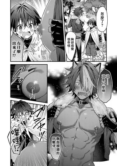 Kemonohito onisan tadaima hatsujochu!? | 兽人小哥正在发情中!?