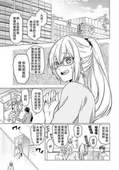 kono shachiku OL ga mononoke ni aisa reru no wa riyū ga aru | 这只社畜OL被妖怪偏爱是事出有因 1