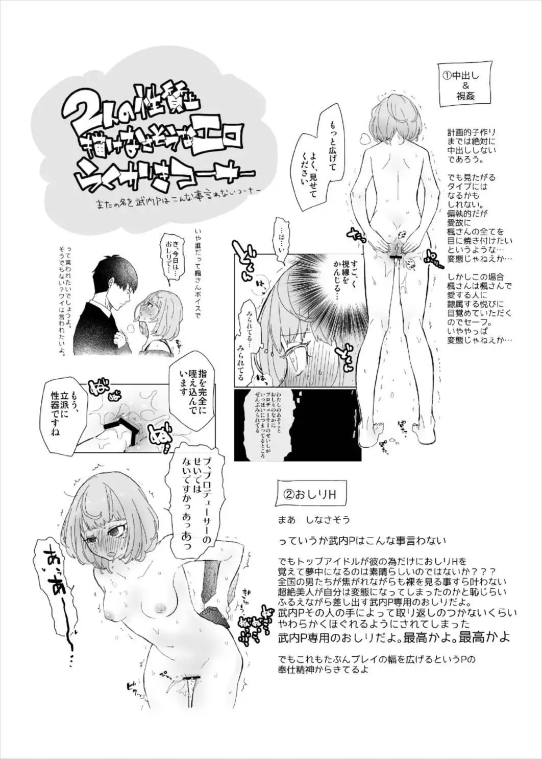 Takeuchi P to Takagaki Kaede-san ga Hatsu H de Mechakucha Ichaicha Suru Hon