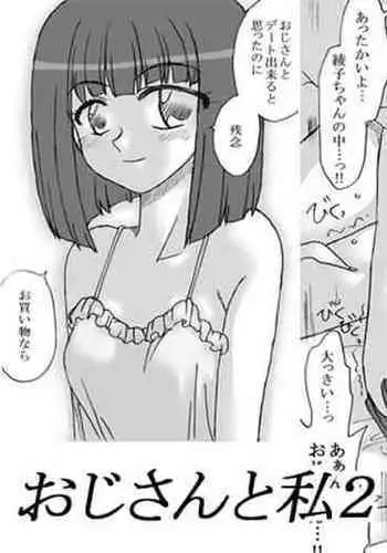 Oji-san to Watashi 2