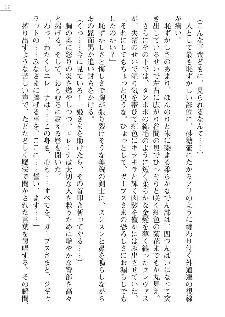 性隷剣士エレーナ