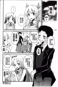 [Narusawa Kei] Junai Tricolore [Chinese]