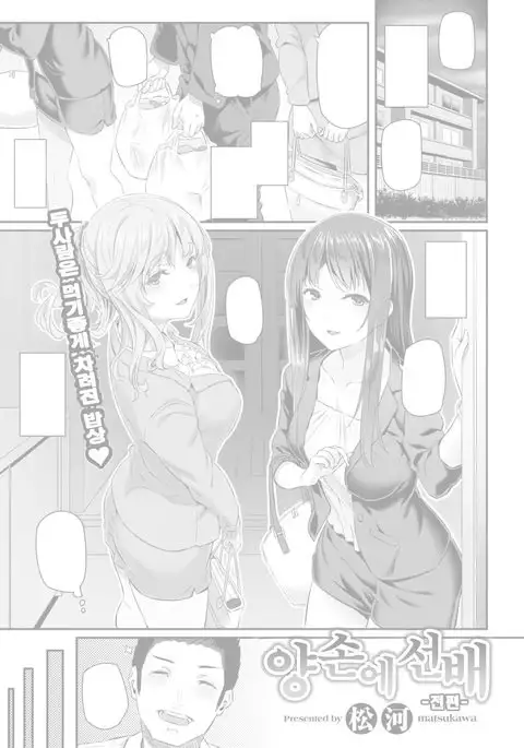 Ryoute ni Senpai 1 -Zenhen-