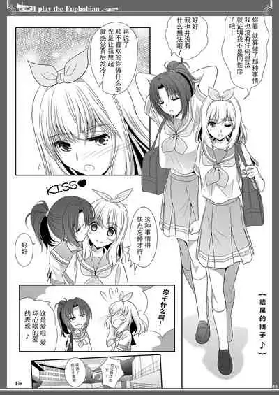 Euphobian no Hibiki: Quintent