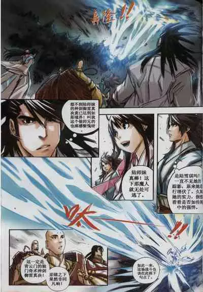 诛仙1 一剑倾城