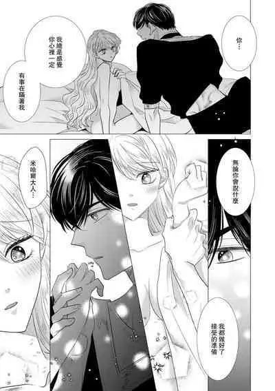 Dakareta Akuyaku Reijou wa, Gekihen Ouji no Dekiai Route ni Totsunyuuchuu!? | 被深拥的反派千金进入反套路王子的强宠攻略线!? 1-18