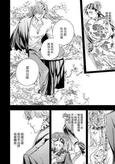 World's End Blue Bird | 末世青鸟 Ch. 4-10