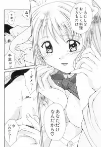 [Setsuna] Chubo de CHU