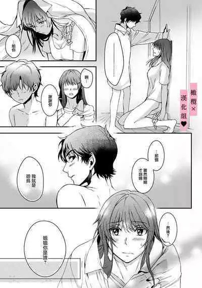 yutori-kun wa ikeshota｜游鸟是帅气正太