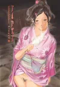 [Clone Ningen] Arcadia