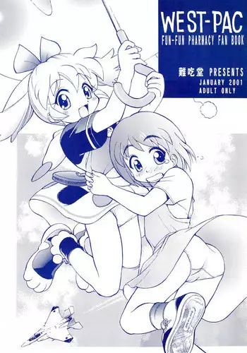 [Nangchi-do (Ebifly, Neriwasabi)] WEST-PAC (Fun Fun Pharmacy)