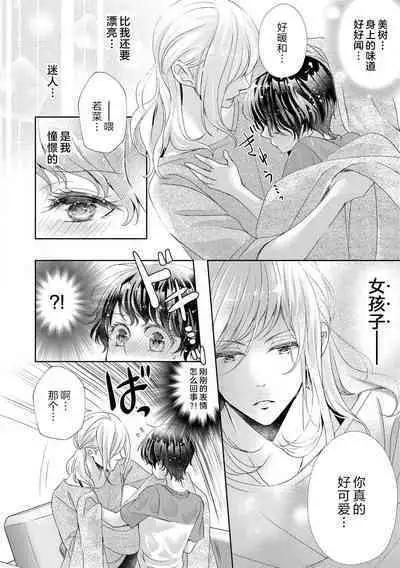 [Shūhō ameri] rūmumeito no osu ♂ suitchi ga haitta kudan ~ kinō no joshi tomo wa kyō no koibito! ? ~ | 关于我的室友有着 雄性♂开关的这件事 ～昨日的闺蜜竟成今日的恋人?!～ [Chinese] [莉赛特汉化组]