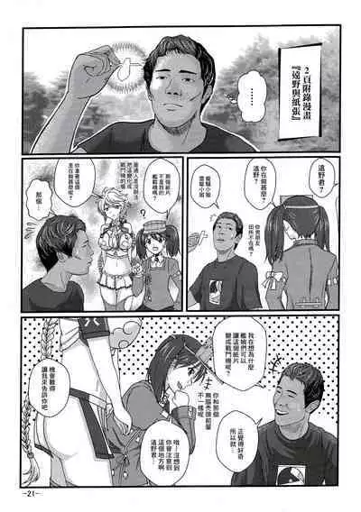 (Houraigekisen! Yo-i! 28Senme) [CocooN] KanColle x Inmu Kanzenban (Kantai Collection -KanColle-, Manatsu no Yo no Inmu)[chinese]【基德漢化組】