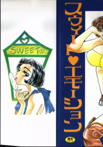 [Kobayashi Kazumi] Sweet Emotion