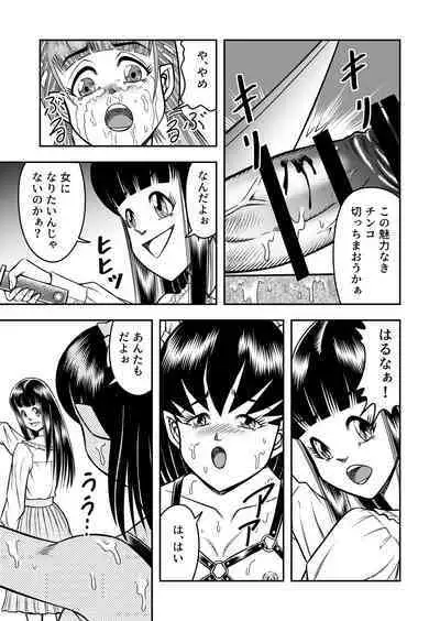 OwnWillボクがアタシになったとき 総集編