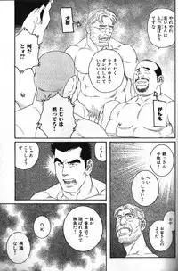 [田亀源五郎]おでんぐつぐつ