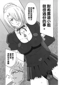 (C81) [BooBooKid (PIP)] Hilda-san ni Hidoi Koto o Shite Mita. (Beelzebub) [Chinese] [正人君子路过汉化]