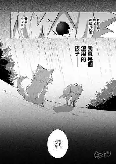 ōkami otoko wa ai o shiru|狼男知晓爱