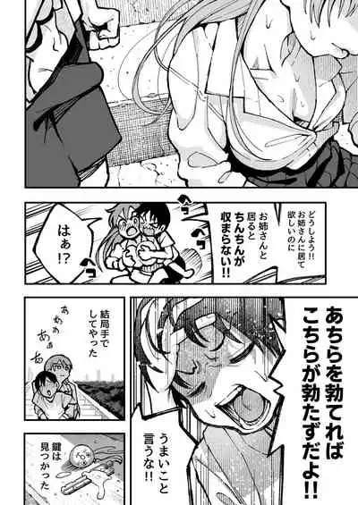 こいびとスワッピング！