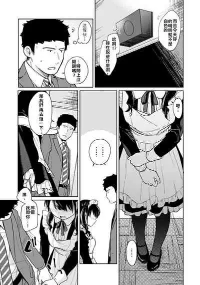1LDK+JK Ikinari Doukyo? Micchaku!? Hatsu Ecchi!!? | 1LDK+JK 突然間展開同居? 極度貼近!?初體驗!? Ch. 18-30