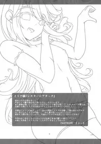 (C87) [FASTROPE, nac000 (Sayossa, Neko@Ruko)] Prisma ☆ Ilya 4koi!!! (Fate/kaleid liner Prisma Illya)