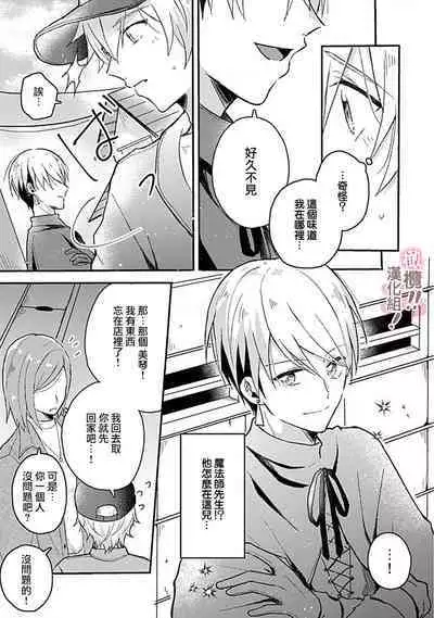 [Nakajō uni] osuwari! Mate! Namecha dame! ! Zen kōtei-kei wan ko ni kyūai sa retemasu~01-02｜坐下！等待！那个不能舔！！被全肯定系小狗猛烈求爱~01-02话[中文] [橄榄汉化组]